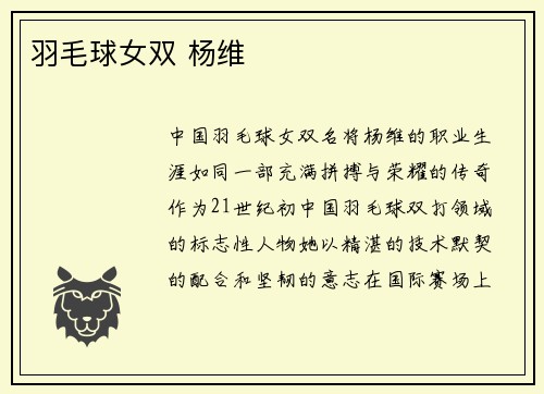 羽毛球女双 杨维
