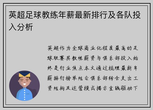 英超足球教练年薪最新排行及各队投入分析